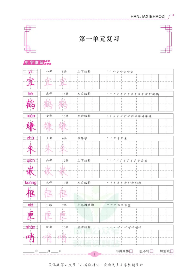 《寒假写好字五年级语文_07.小学语文、英语、数学专区_小学寒假教辅汇总_1~6年级寒假写好字》第6页预览