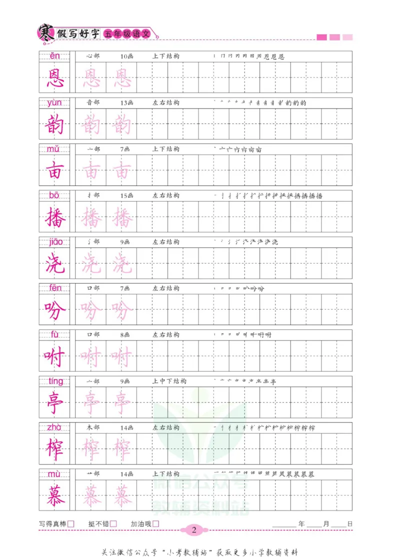 《寒假写好字五年级语文_07.小学语文、英语、数学专区_小学寒假教辅汇总_1~6年级寒假写好字》第7页预览