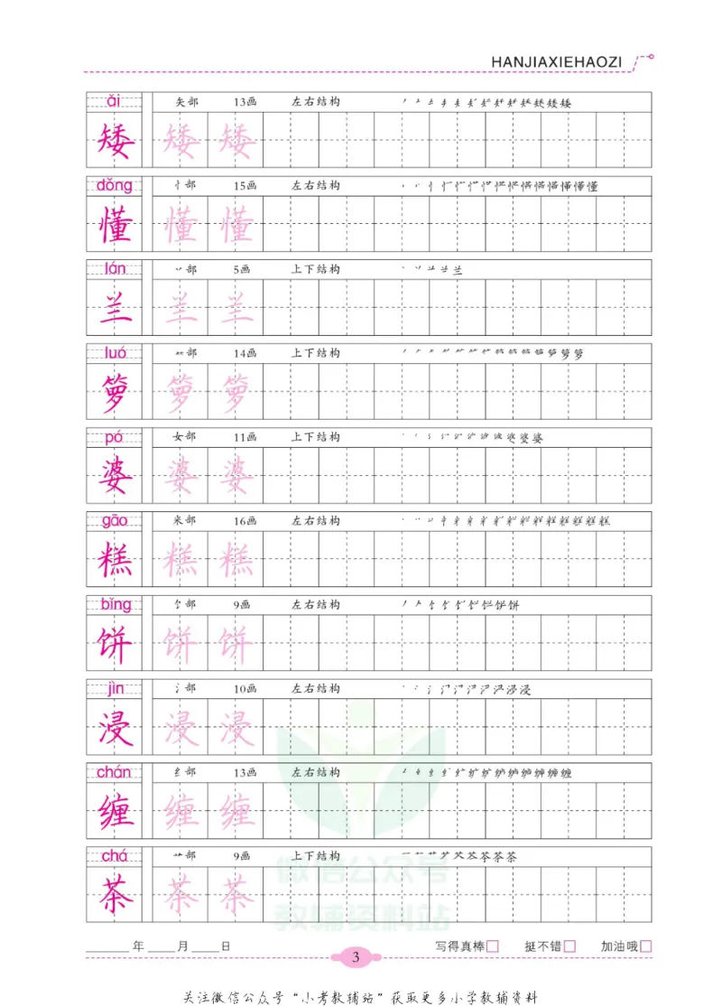 《寒假写好字五年级语文_07.小学语文、英语、数学专区_小学寒假教辅汇总_1~6年级寒假写好字》第8页预览
