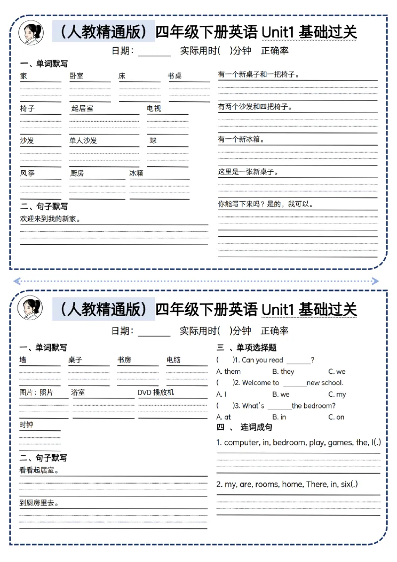 《四年级（下）英语基础过关小纸条《人教精通版》_4年级下册同步教辅_四下英语_四下英语人教精通版资料》第1页预览
