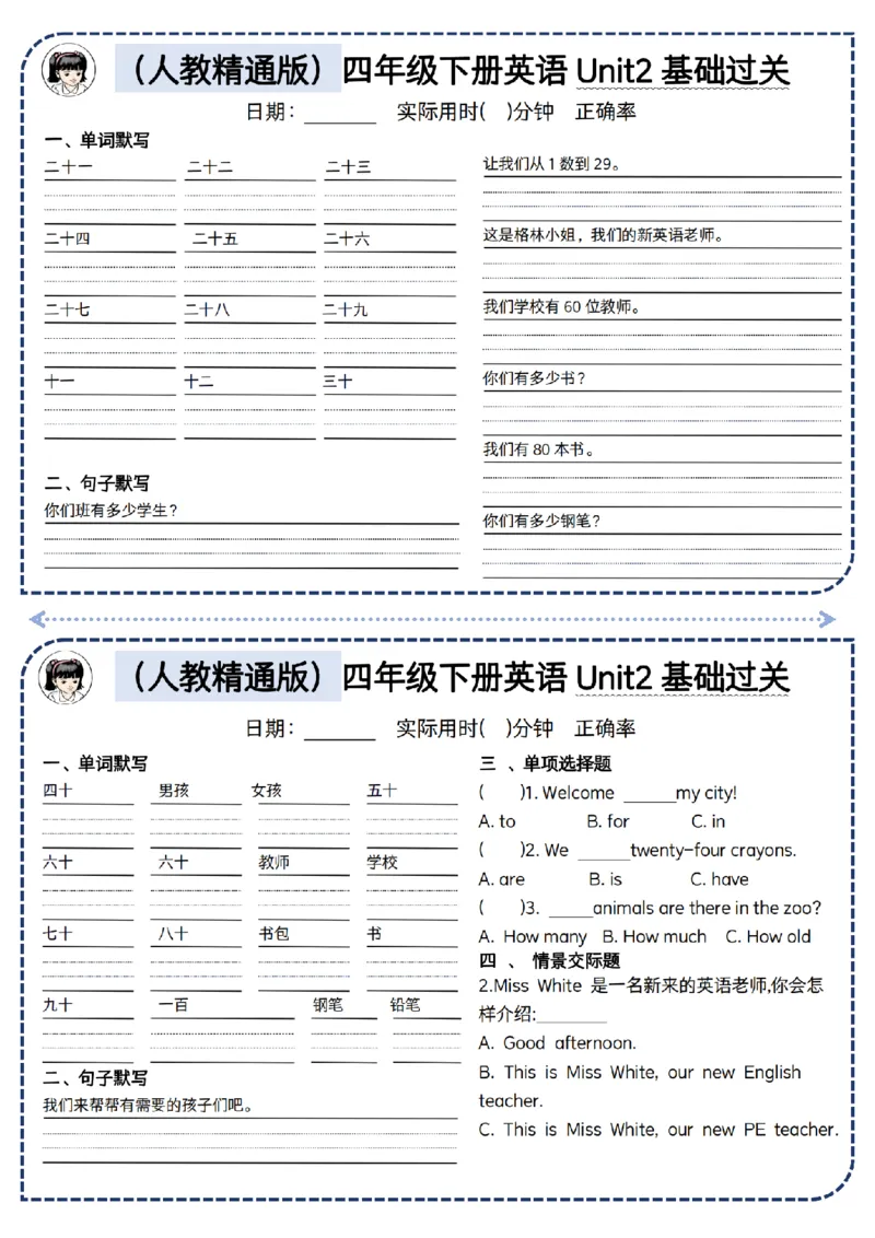 《四年级（下）英语基础过关小纸条《人教精通版》_4年级下册同步教辅_四下英语_四下英语人教精通版资料》第2页预览