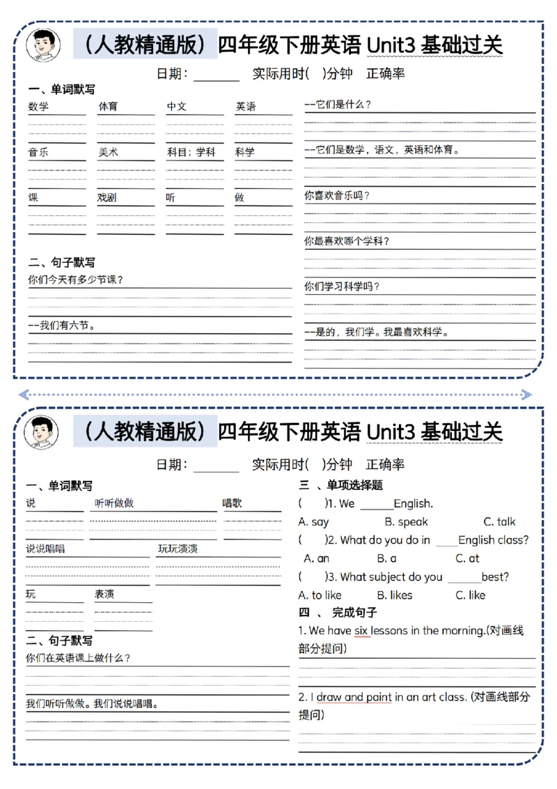 《四年级（下）英语基础过关小纸条《人教精通版》_4年级下册同步教辅_四下英语_四下英语人教精通版资料》第3页预览