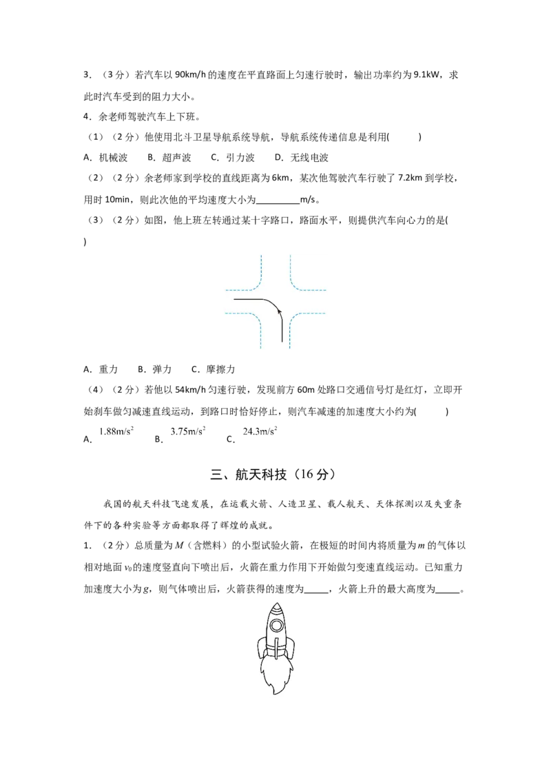 《2025年高考第一次模拟考试物理（上海卷）（考试版）_高考一二三轮复习_物理_2026年-物理高考专项复习_2026年高考第一二三次模拟考试物理-G181_高考物理第一次模拟卷24套_2025版》第3页预览