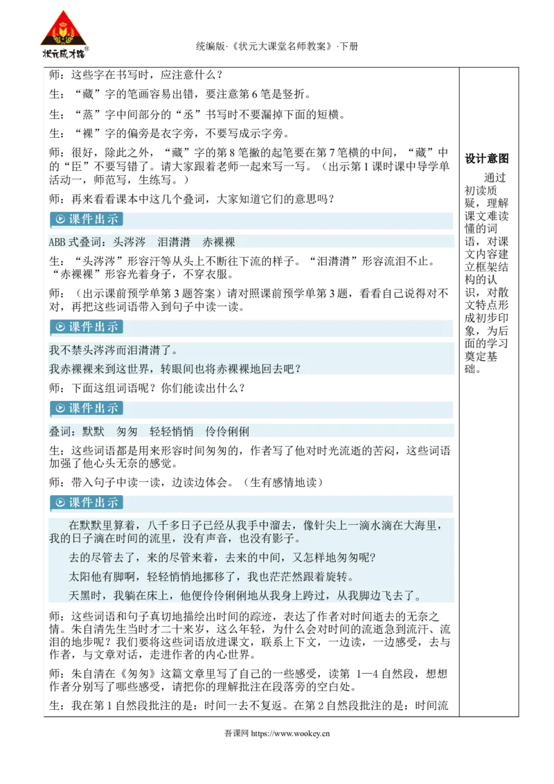 《8匆匆新学习单教案_26春小学语数英道科各版本《课件+教案》_26春1-6年级下册语文教案课件_语文《状元大课堂课件+教案》26春_6年级语文《状元大课堂课件+教案》26春_6语下教案_551》第4页预览