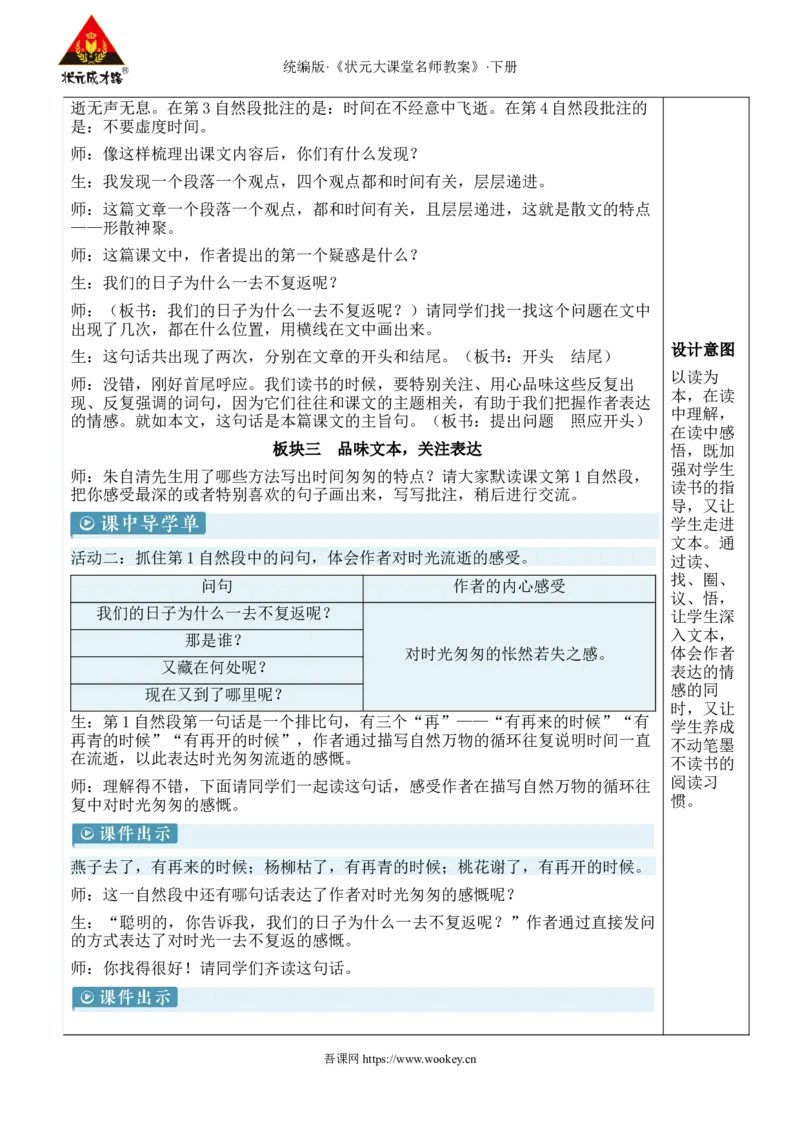 《8匆匆新学习单教案_26春小学语数英道科各版本《课件+教案》_26春1-6年级下册语文教案课件_语文《状元大课堂课件+教案》26春_6年级语文《状元大课堂课件+教案》26春_6语下教案_551》第5页预览