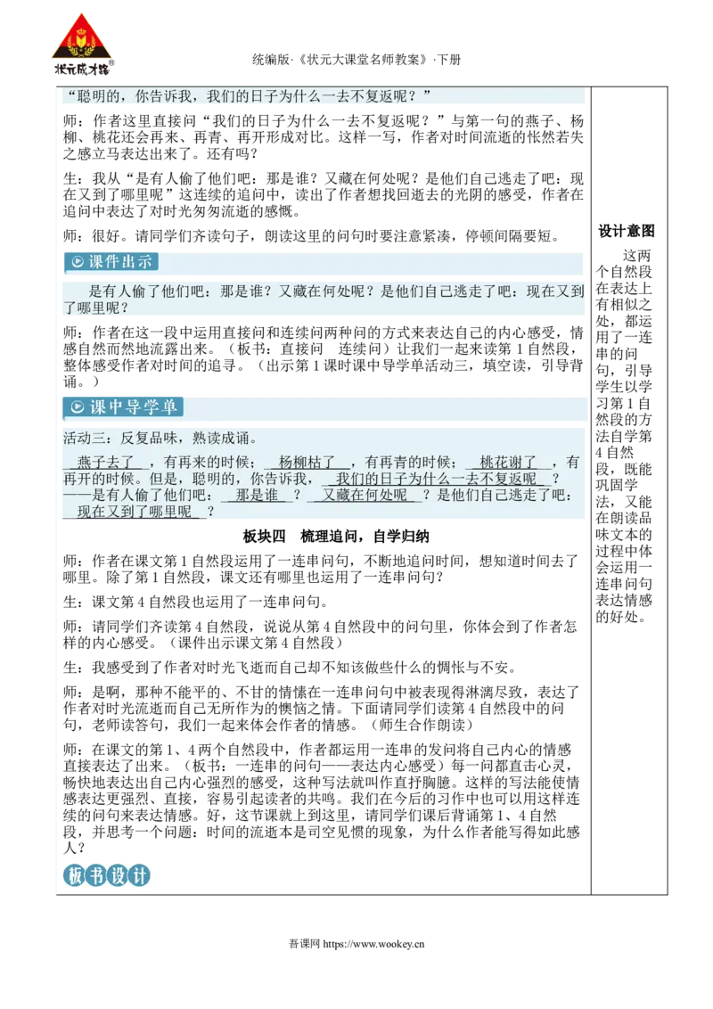 《8匆匆新学习单教案_26春小学语数英道科各版本《课件+教案》_26春1-6年级下册语文教案课件_语文《状元大课堂课件+教案》26春_6年级语文《状元大课堂课件+教案》26春_6语下教案_551》第6页预览