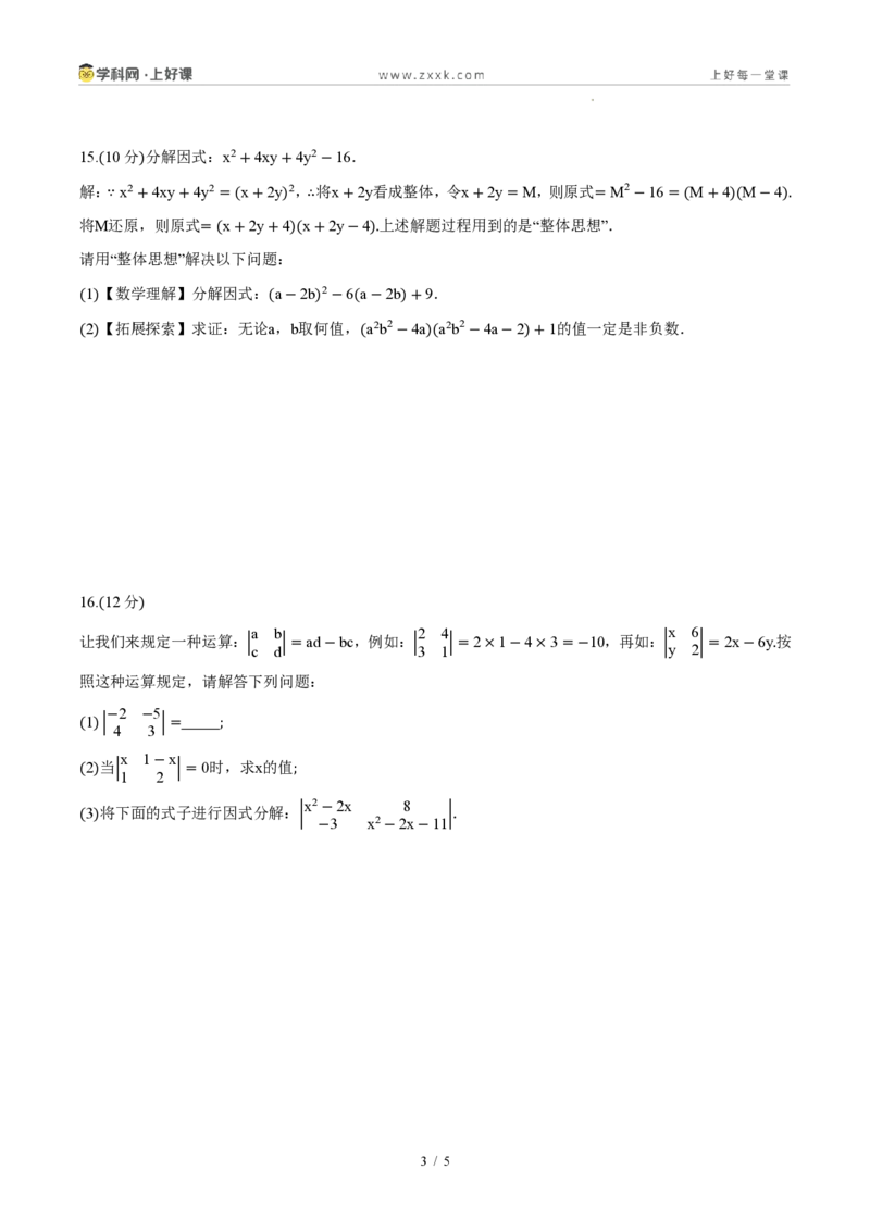 《八上数学第十七章因式分解（单元自测卷·内蒙古专用）（试题版A4）_2026秋初中教辅合集_2027学科网&_2027新《8上数学•同步备课资料合集》（新教材人教）_单元自测卷（内蒙专用）》第3页预览