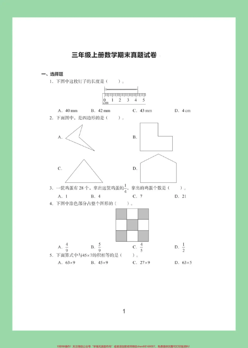 《#必考考点#三年级语文#期末考试#好好学习家长为孩子保存练习可打印》第2页预览
