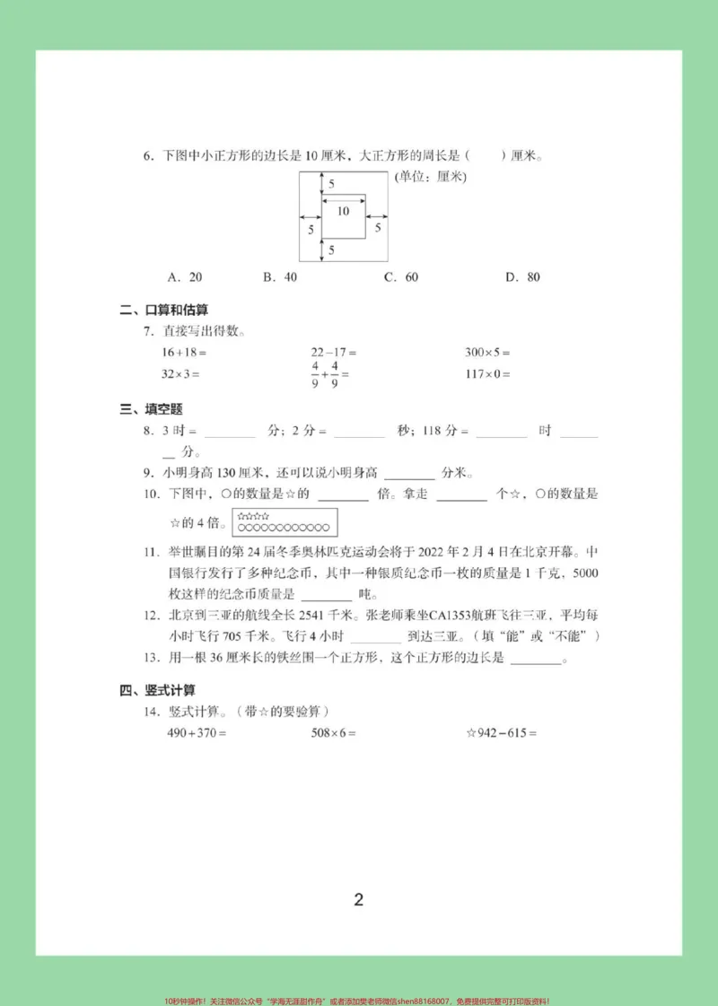 《#必考考点#三年级语文#期末考试#好好学习家长为孩子保存练习可打印》第3页预览