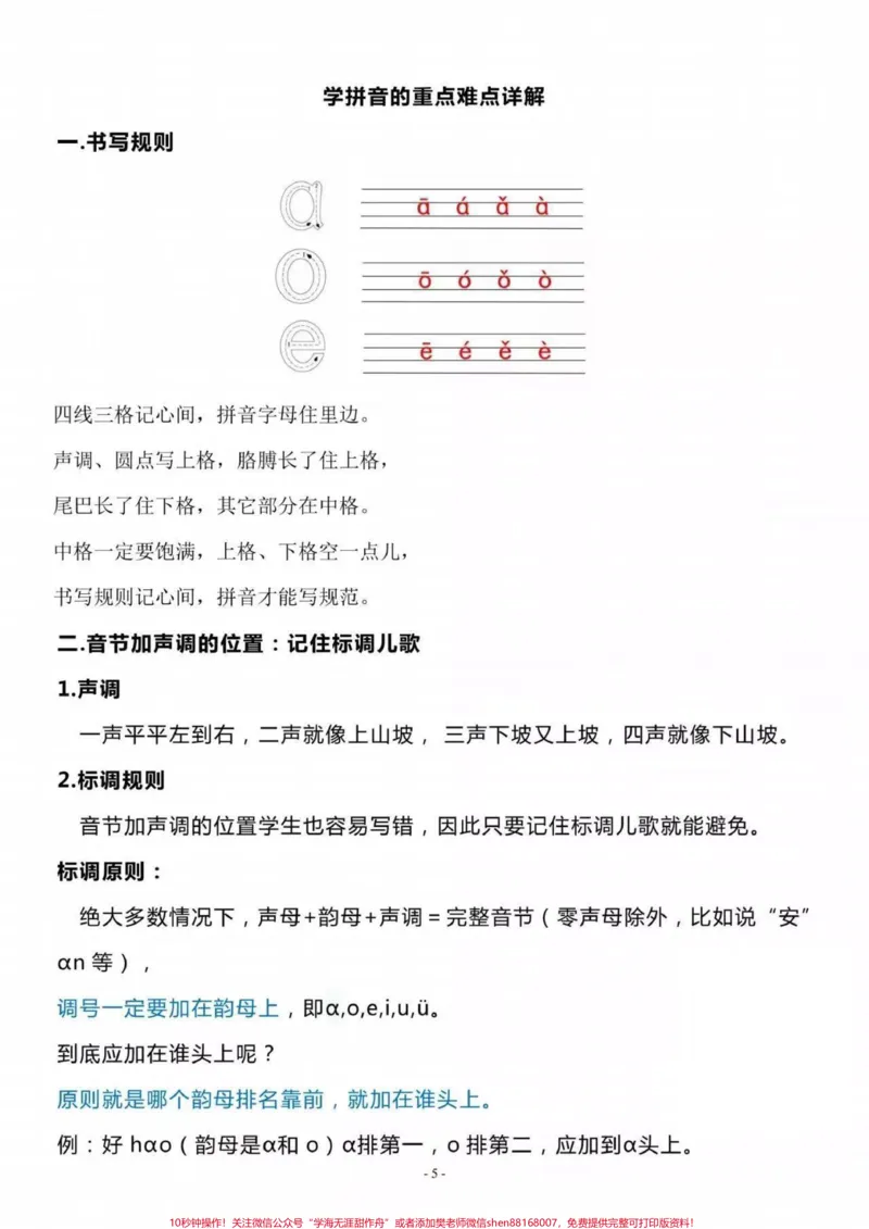 《一年级汉语拼音重难点知识梳理，喜欢收藏♥️关注哦》第5页预览