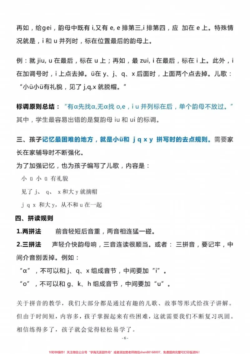 《一年级汉语拼音重难点知识梳理，喜欢收藏♥️关注哦》第6页预览