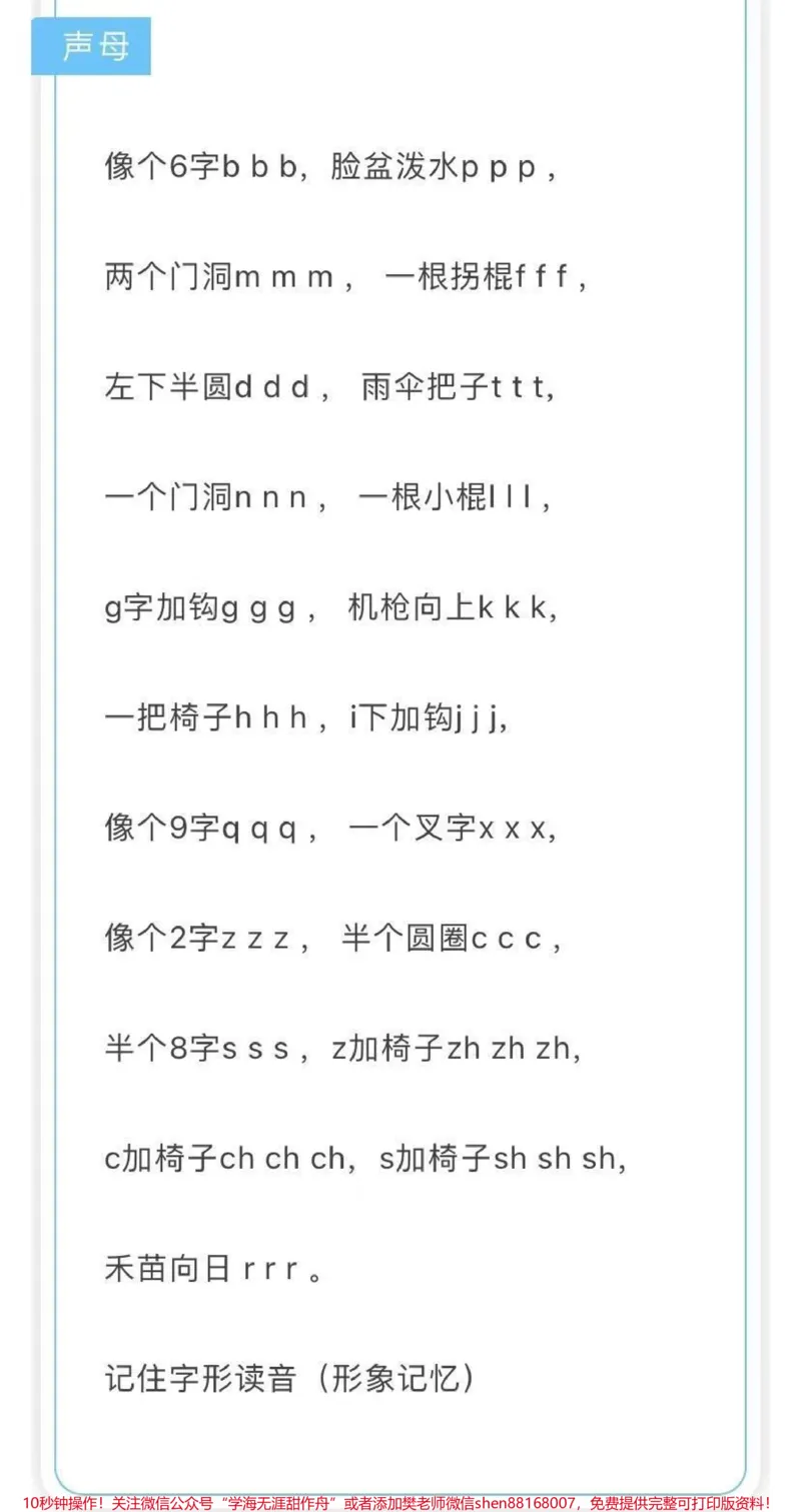 《一年级汉语拼音重难点知识梳理，喜欢收藏♥️关注哦》第7页预览