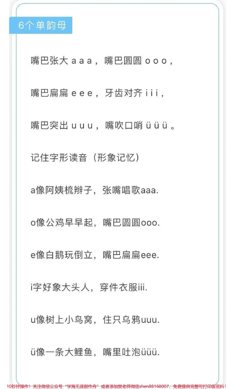 《一年级汉语拼音重难点知识梳理，喜欢收藏♥️关注哦》第8页预览