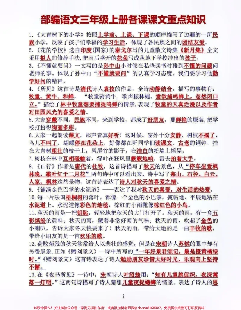 《三年级上册语文全册课文重点内容知识点梳理,需要就收藏打印#每天学习一点点#教育#小学知识点归纳#知识点总结#知识分享》第1页预览