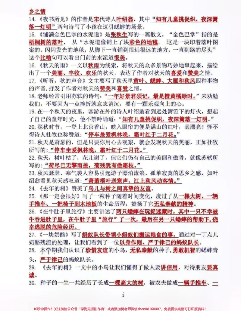 《三年级上册语文全册课文重点内容知识点梳理,需要就收藏打印#每天学习一点点#教育#小学知识点归纳#知识点总结#知识分享》第2页预览