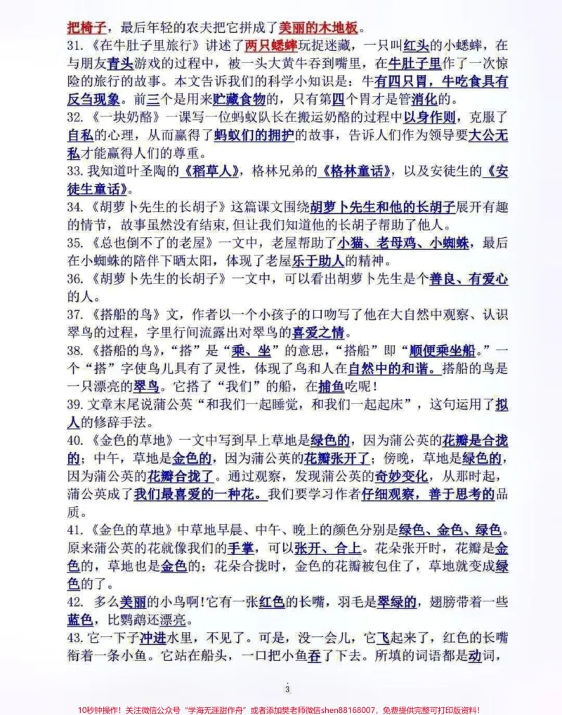 《三年级上册语文全册课文重点内容知识点梳理,需要就收藏打印#每天学习一点点#教育#小学知识点归纳#知识点总结#知识分享》第3页预览