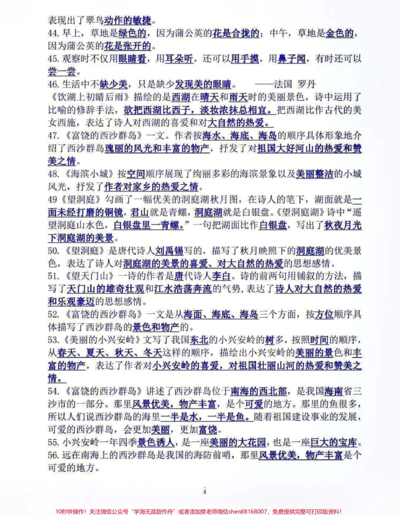 《三年级上册语文全册课文重点内容知识点梳理,需要就收藏打印#每天学习一点点#教育#小学知识点归纳#知识点总结#知识分享》第4页预览