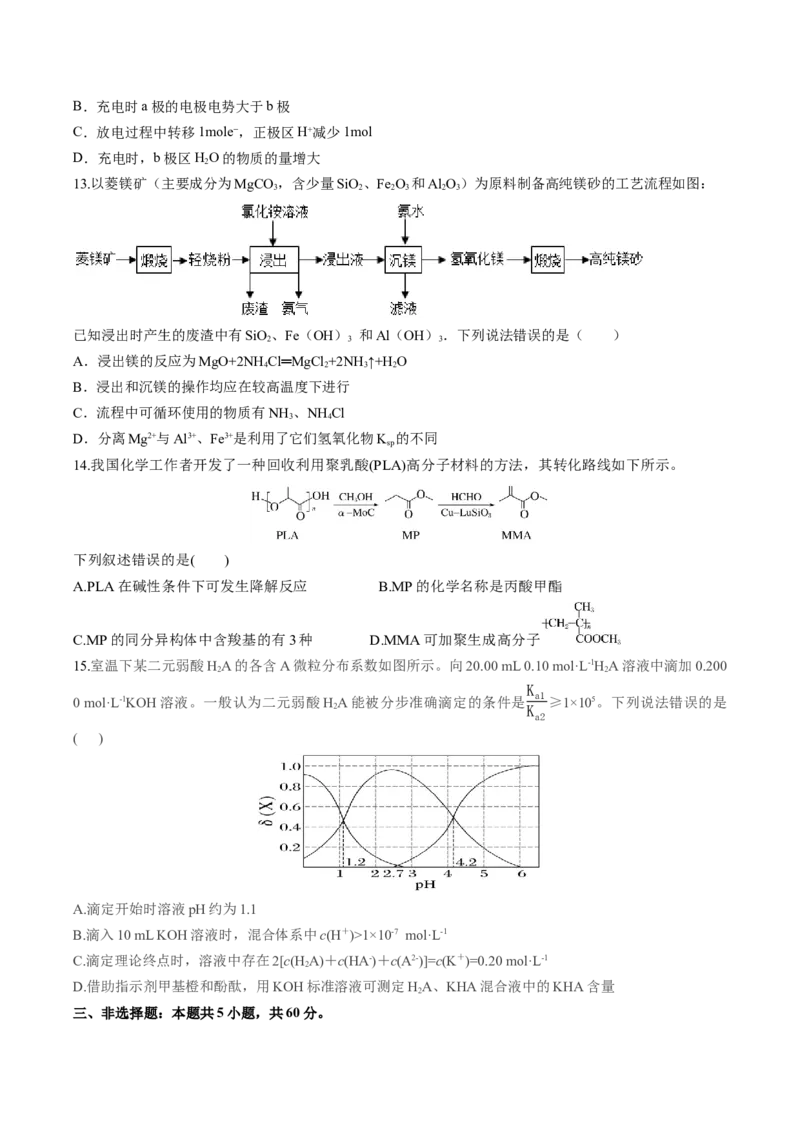 《化学一模保分卷01（山东专用）（考试版）_高考一二三轮复习_化学_2026年-化学高考专项复习_2026年高考第一二三次模拟考试化学-G181_高考化学第一次模拟卷23套_2026版》第4页预览
