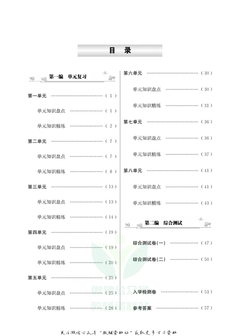 《假期培优六年级寒假语文人教版_07.小学语文、英语、数学专区_小学寒假教辅汇总_1~6年级快乐之星·假期培优》第3页预览