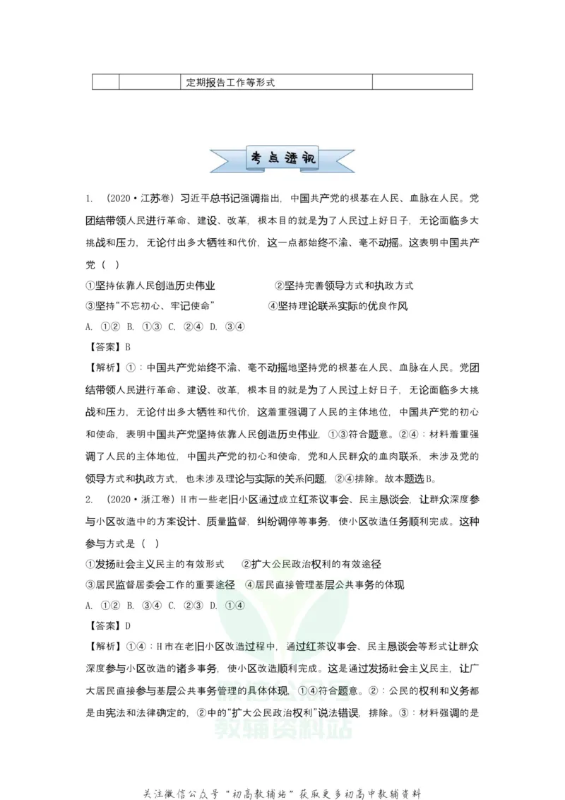 《2021届（新高考）高三全科专题练习系列Ⅰ：7公民的政治生活_高三全科专题练习系列_政治》第2页预览