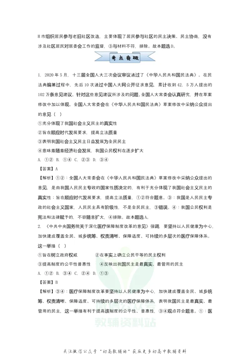 《2021届（新高考）高三全科专题练习系列Ⅰ：7公民的政治生活_高三全科专题练习系列_政治》第3页预览