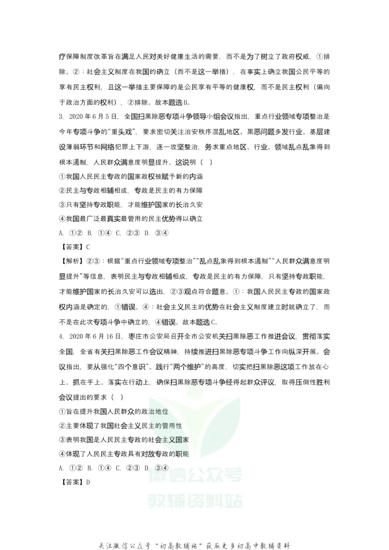 《2021届（新高考）高三全科专题练习系列Ⅰ：7公民的政治生活_高三全科专题练习系列_政治》第4页预览
