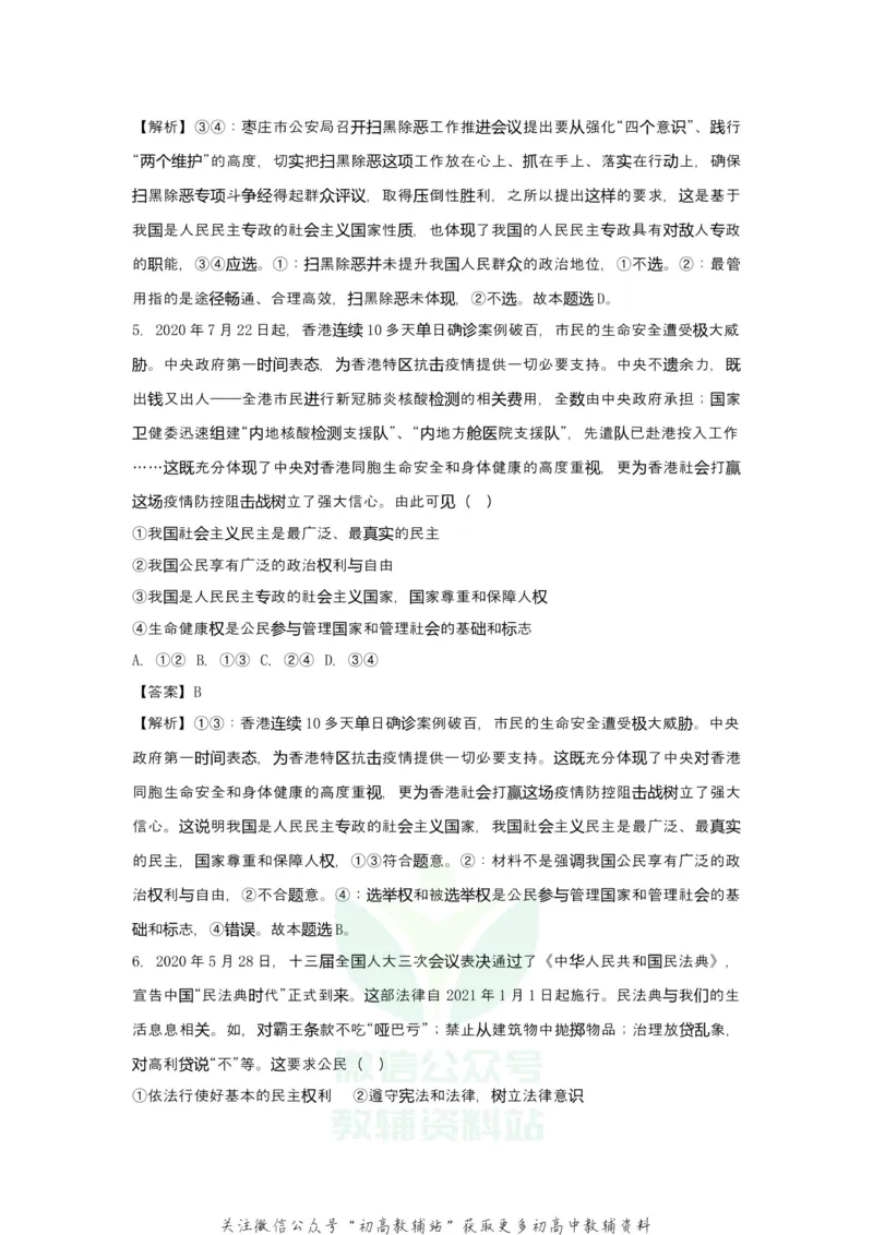 《2021届（新高考）高三全科专题练习系列Ⅰ：7公民的政治生活_高三全科专题练习系列_政治》第5页预览