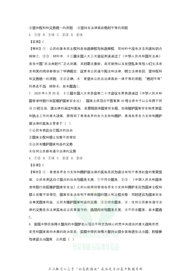 《2021届（新高考）高三全科专题练习系列Ⅰ：7公民的政治生活_高三全科专题练习系列_政治》第6页预览