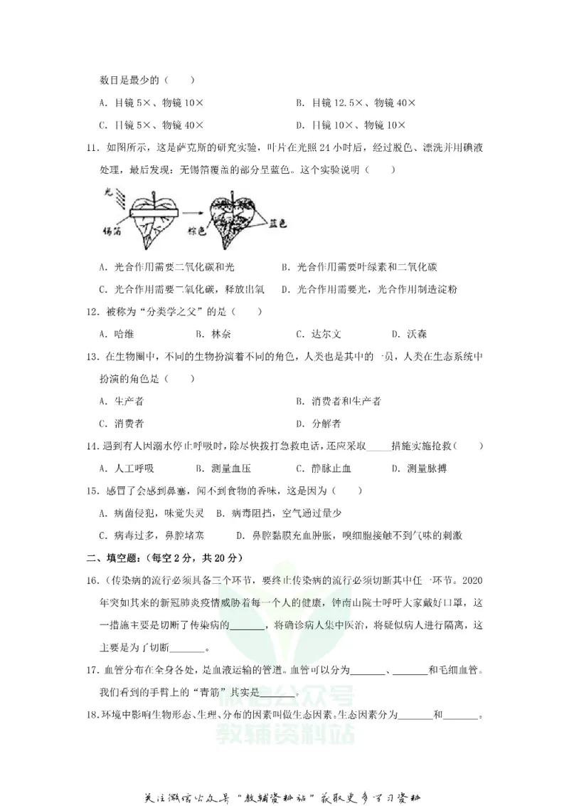 《2020贵州省铜仁市中考生物真题及答案_初高中资料库_初中资料库（转存避免链接过期失效）_初中生物》第2页预览