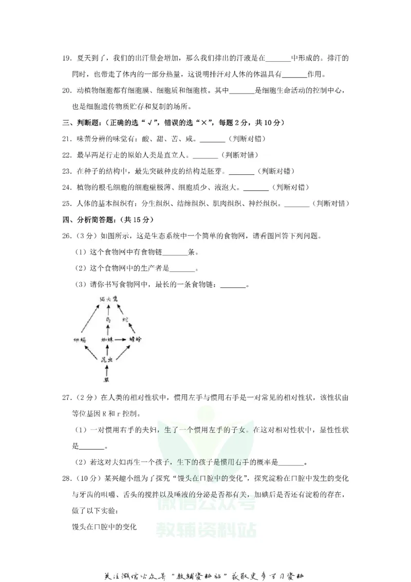 《2020贵州省铜仁市中考生物真题及答案_初高中资料库_初中资料库（转存避免链接过期失效）_初中生物》第3页预览