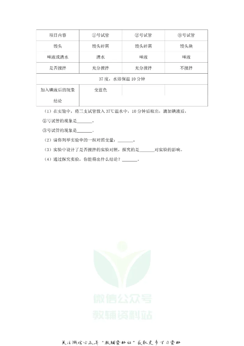《2020贵州省铜仁市中考生物真题及答案_初高中资料库_初中资料库（转存避免链接过期失效）_初中生物》第4页预览