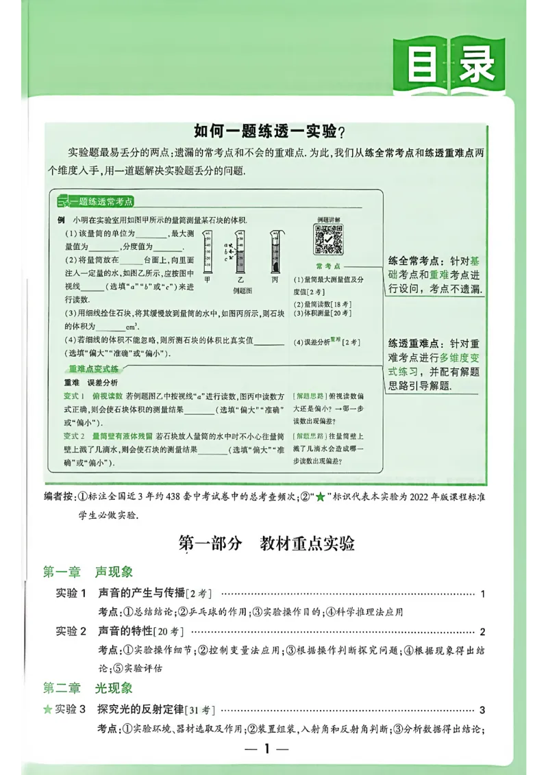 《初中物理一题练透一实验_2026秋初中教辅合集_2027初中万唯_2027版《万唯初中物理一题练透一实验》（视频+讲义）》第2页预览
