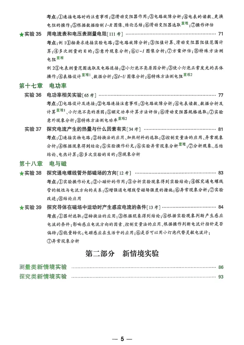 《初中物理一题练透一实验_2026秋初中教辅合集_2027初中万唯_2027版《万唯初中物理一题练透一实验》（视频+讲义）》第6页预览