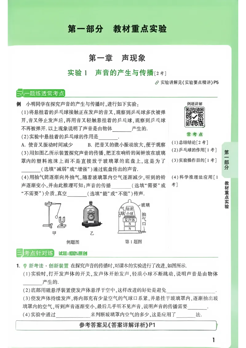 《初中物理一题练透一实验_2026秋初中教辅合集_2027初中万唯_2027版《万唯初中物理一题练透一实验》（视频+讲义）》第8页预览