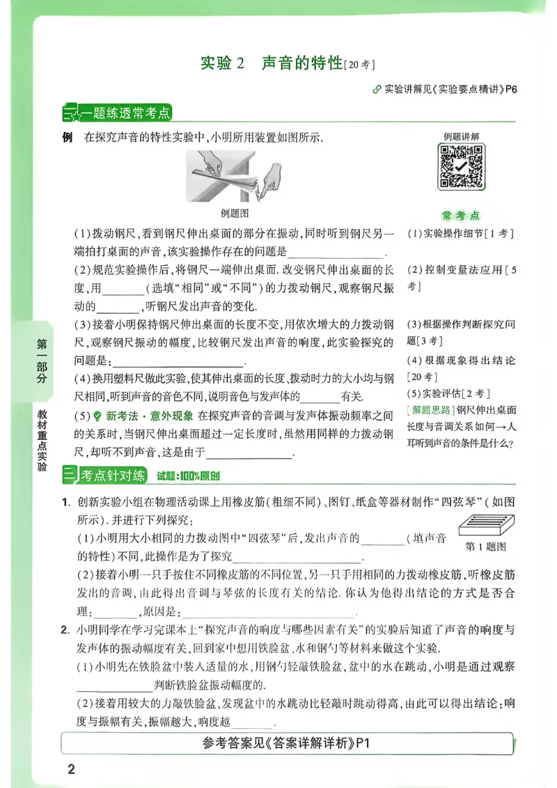 《初中物理一题练透一实验_2026秋初中教辅合集_2027初中万唯_2027版《万唯初中物理一题练透一实验》（视频+讲义）》第9页预览
