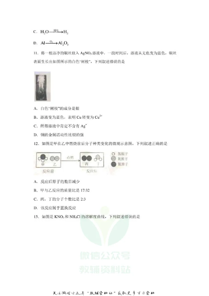 《2020江苏无锡中考化学真题及答案_初高中资料库_初中资料库（转存避免链接过期失效）_初中化学》第3页预览