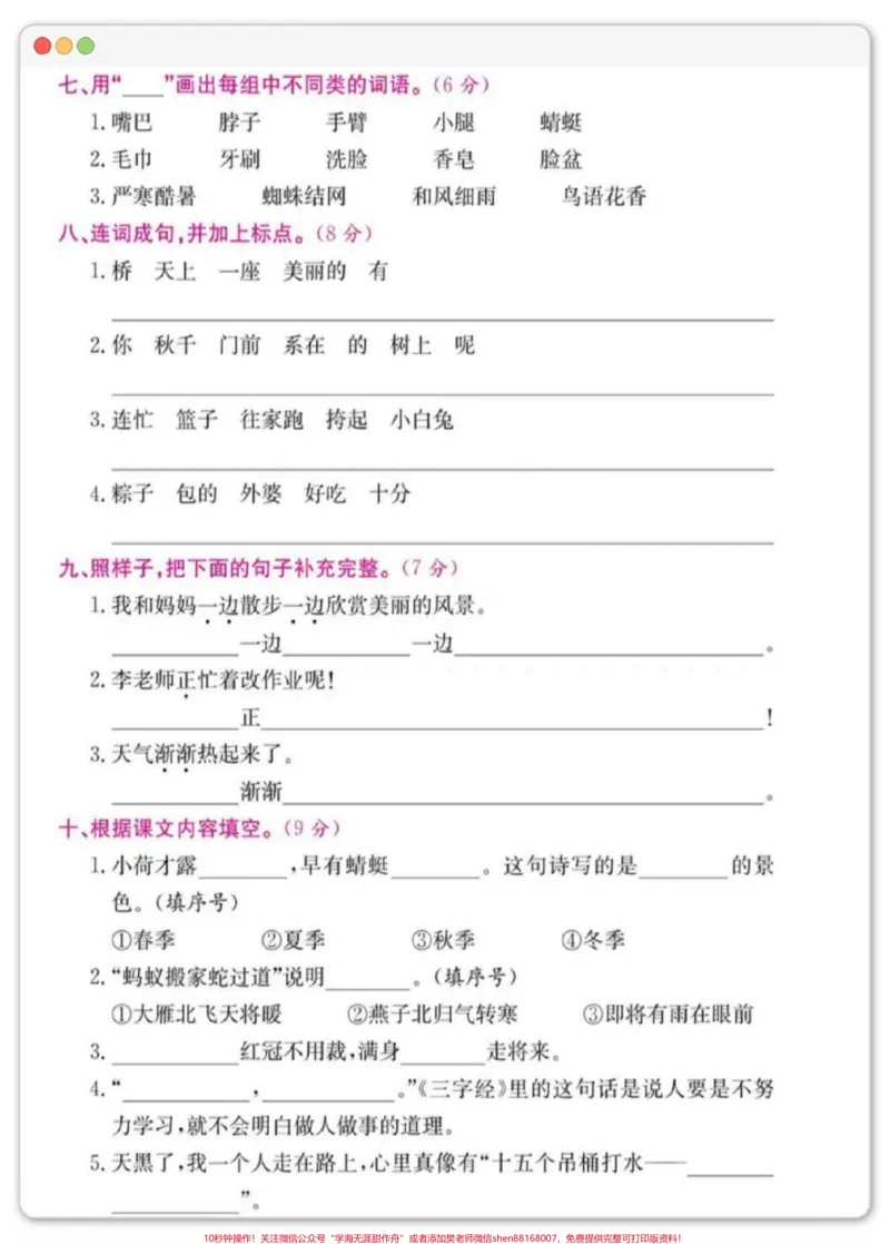 《一年级语文下册期末统一卷。#试卷#期末试卷#期末测试卷#一年级语文下册期末测试卷#必考考点》第3页预览