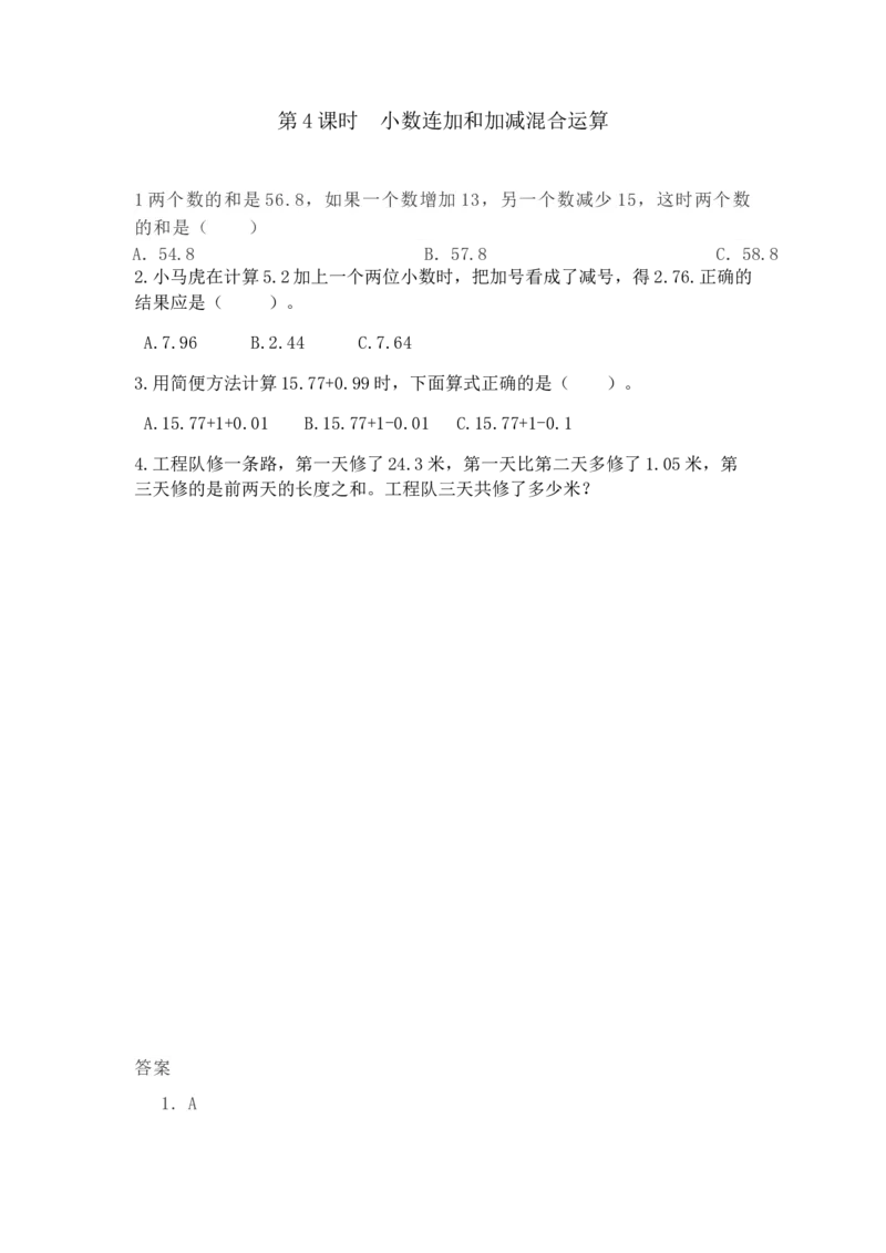 《8.4小数连加和加减混合运算_26春小学语数英道科各版本《课件+教案》_26春各版本数学《课件+教案》1-6年级下册_26春冀教版数学《课件+教案》1-6年级下册_26春冀教版数学四年级下册教案课件_102》第1页预览