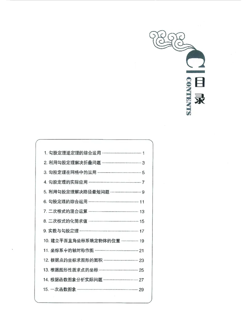 《初中数学-课时作业本-8上C本_2026秋初中教辅合集_2027《春如金卷•课时作业本》8上数学（北师）》第1页预览