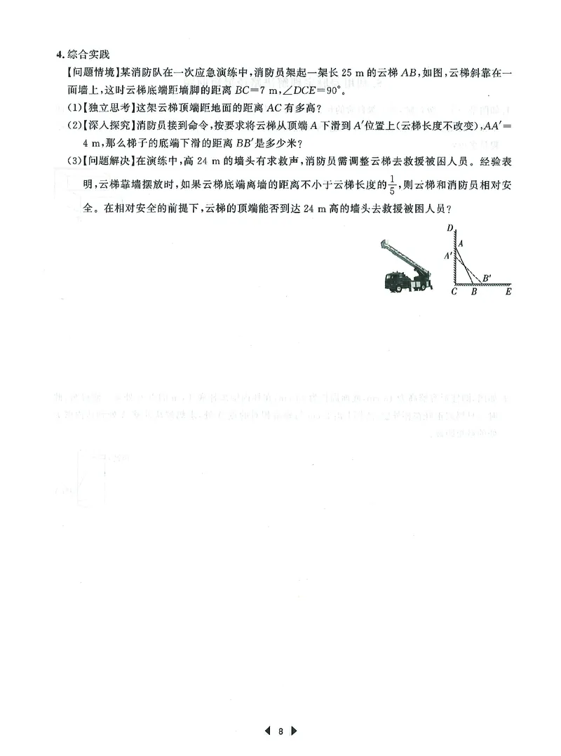 《初中数学-课时作业本-8上C本_2026秋初中教辅合集_2027《春如金卷•课时作业本》8上数学（北师）》第10页预览