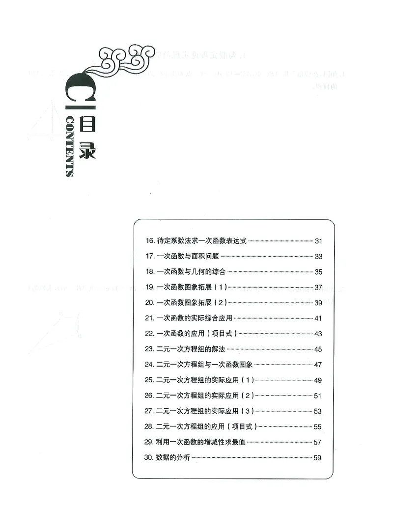 《初中数学-课时作业本-8上C本_2026秋初中教辅合集_2027《春如金卷•课时作业本》8上数学（北师）》第2页预览