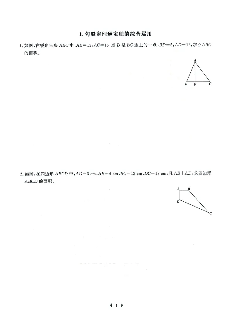 《初中数学-课时作业本-8上C本_2026秋初中教辅合集_2027《春如金卷•课时作业本》8上数学（北师）》第3页预览