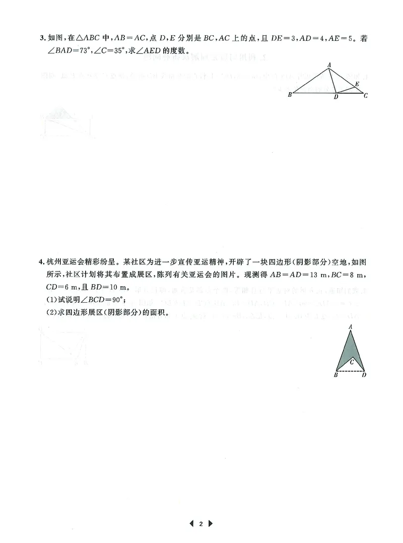 《初中数学-课时作业本-8上C本_2026秋初中教辅合集_2027《春如金卷•课时作业本》8上数学（北师）》第4页预览