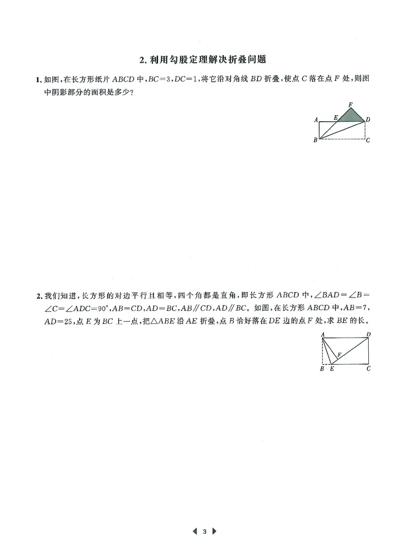 《初中数学-课时作业本-8上C本_2026秋初中教辅合集_2027《春如金卷•课时作业本》8上数学（北师）》第5页预览