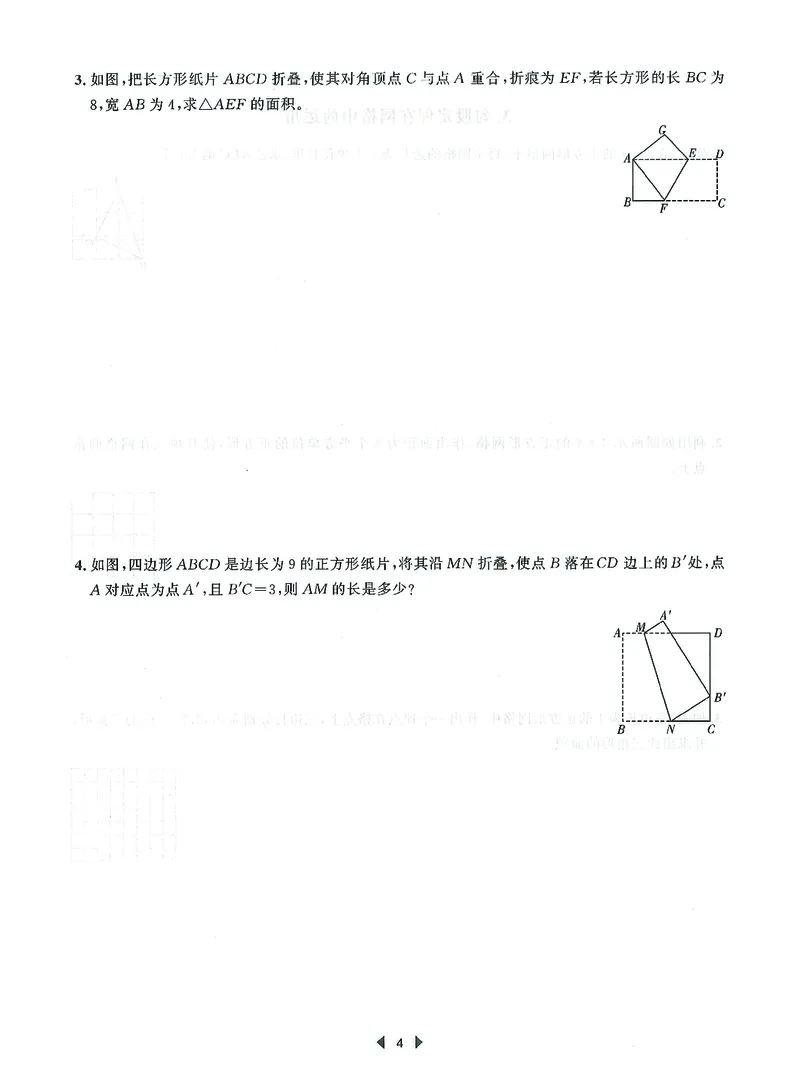 《初中数学-课时作业本-8上C本_2026秋初中教辅合集_2027《春如金卷•课时作业本》8上数学（北师）》第6页预览