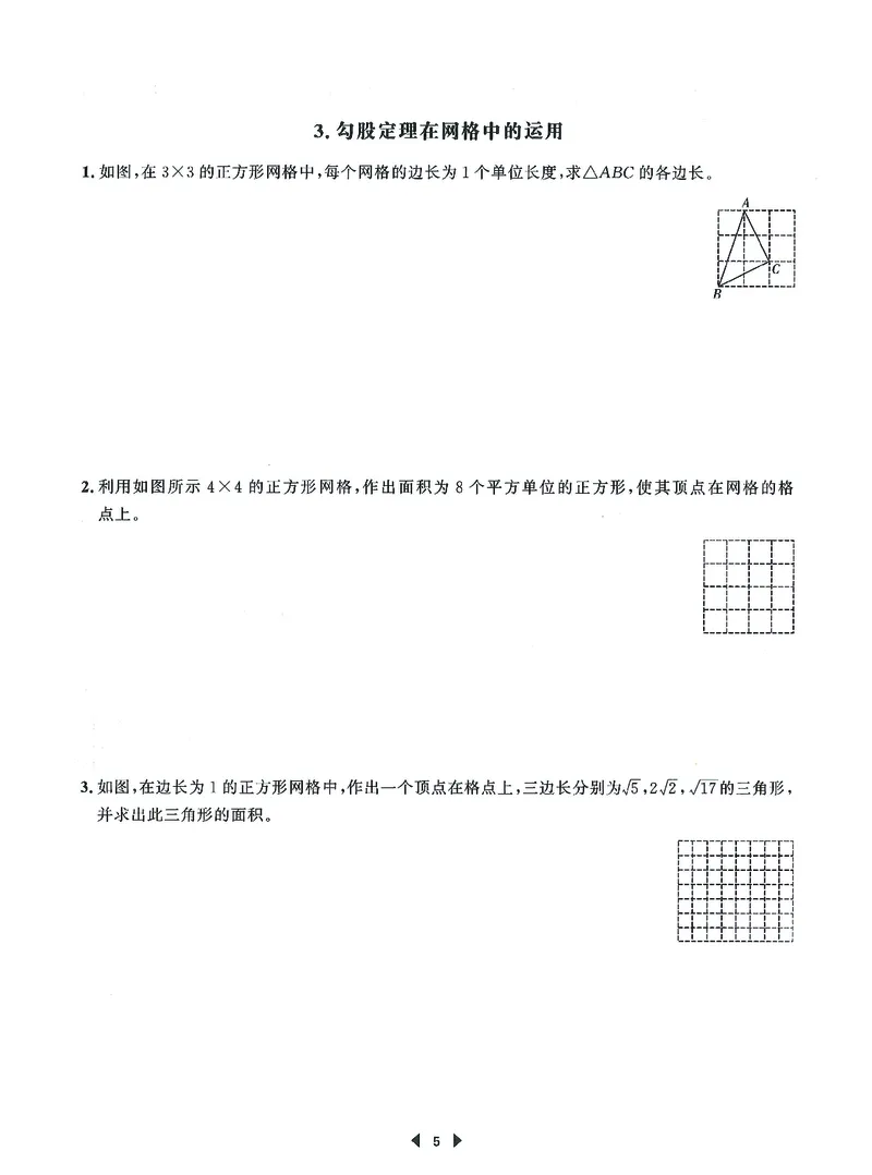 《初中数学-课时作业本-8上C本_2026秋初中教辅合集_2027《春如金卷•课时作业本》8上数学（北师）》第7页预览