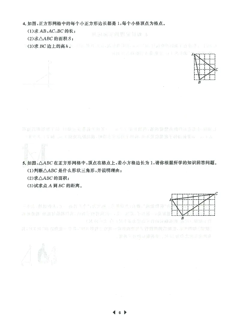 《初中数学-课时作业本-8上C本_2026秋初中教辅合集_2027《春如金卷•课时作业本》8上数学（北师）》第8页预览