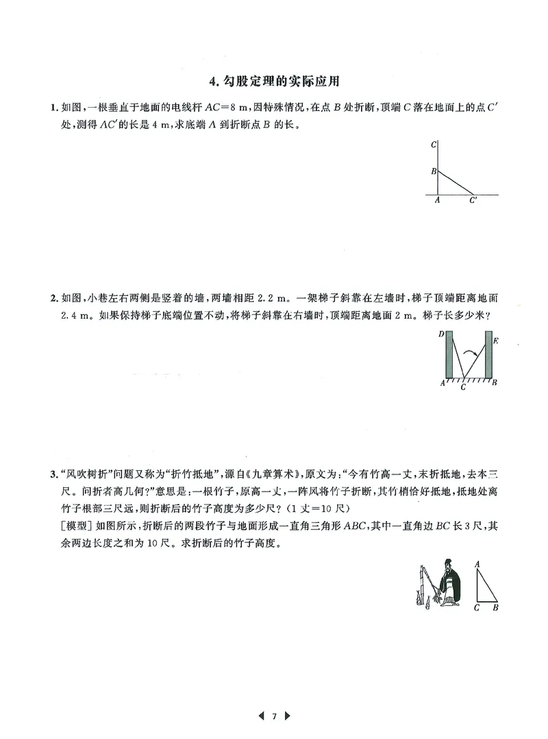 《初中数学-课时作业本-8上C本_2026秋初中教辅合集_2027《春如金卷•课时作业本》8上数学（北师）》第9页预览