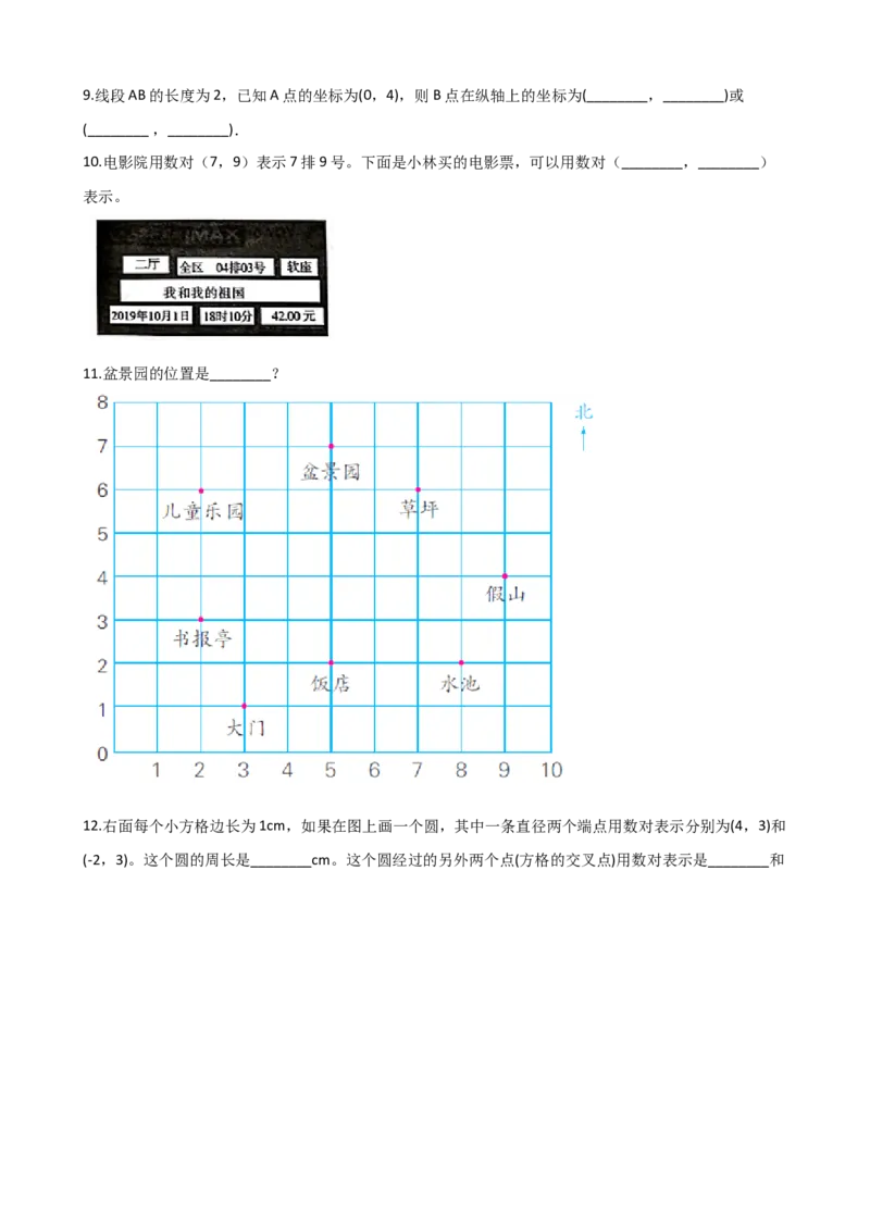 《单元测试-2.位置冀教版(含答案)1_26春小学语数英道科各版本《课件+教案》_26春各版本数学《课件+教案》1-6年级下册_26春冀教版数学《课件+教案》1-6年级下册_其他资源_二位置_单元测试》第2页预览