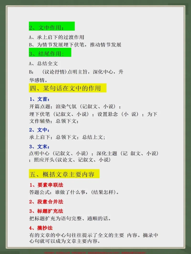 《三年级阅读理解通用16条公式。三年级阅读理解通用16条公式#二升三#每天学习一点点#学霸秘籍#知识点总结#三年级上册语文》第2页预览
